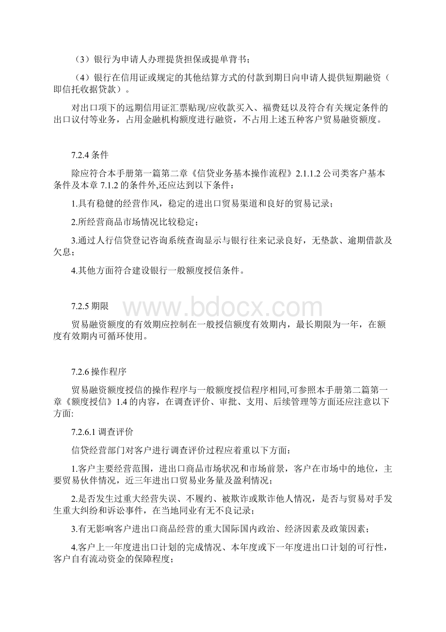 建行业务进出口贸易融资rev文档Word文件下载.docx_第3页