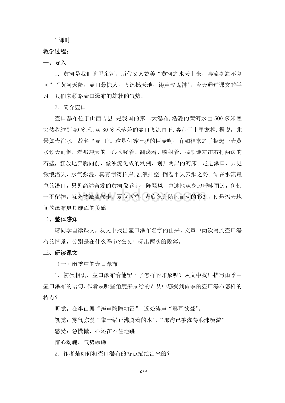 《壶口瀑布》名师教案文档格式.doc_第2页