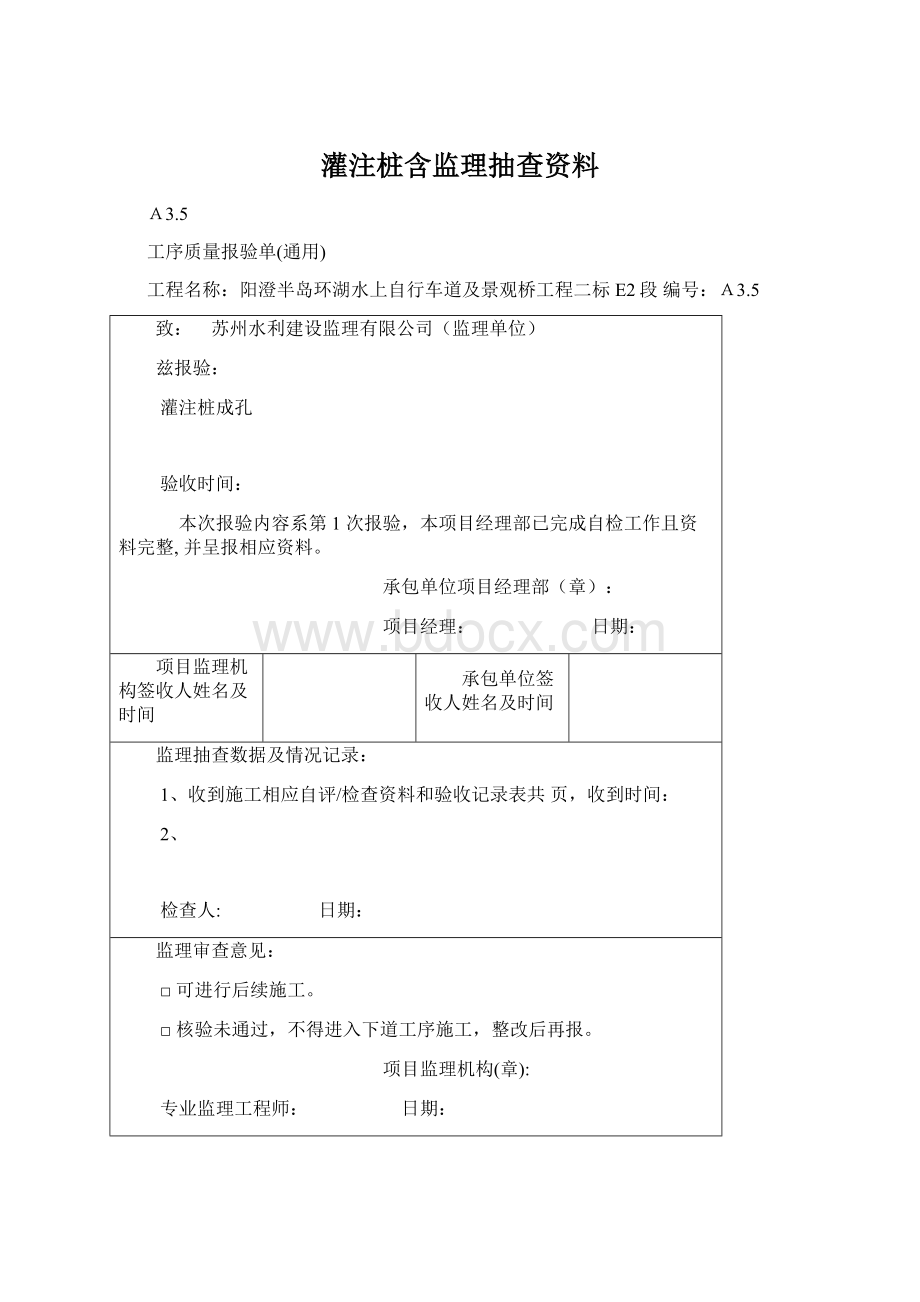 灌注桩含监理抽查资料Word文档下载推荐.docx