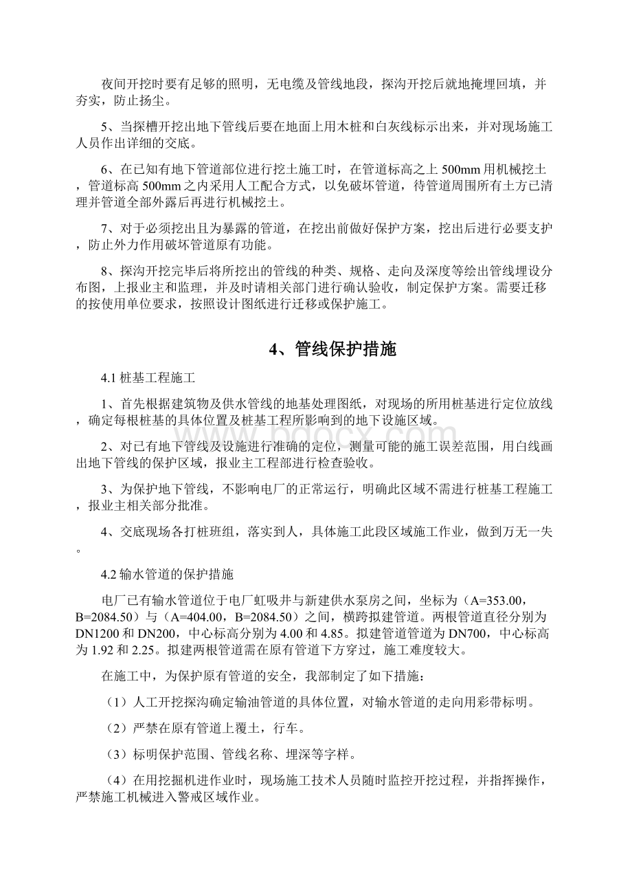 地下管线及设施保护措施教学内容.docx_第3页