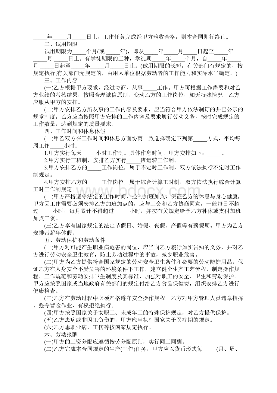 录用合同范本完整版Word文档格式.docx_第2页