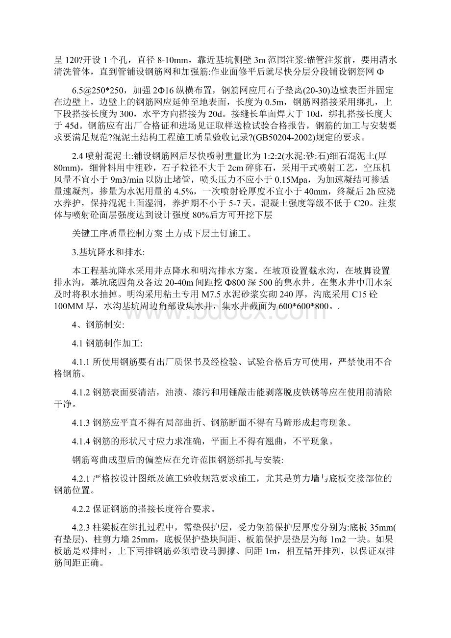 关键工序控制Word格式.docx_第2页