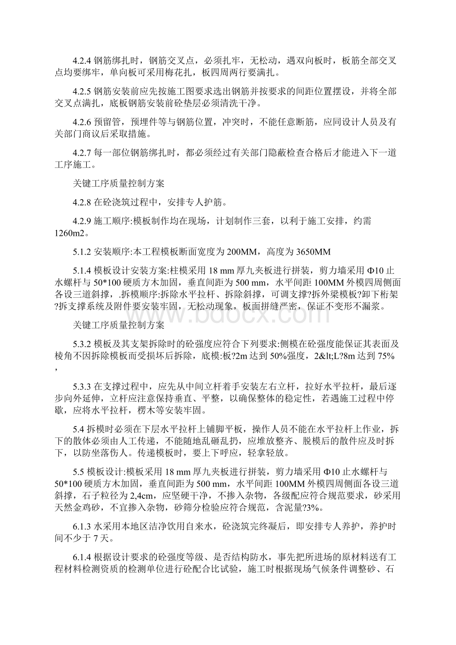 关键工序控制Word格式.docx_第3页