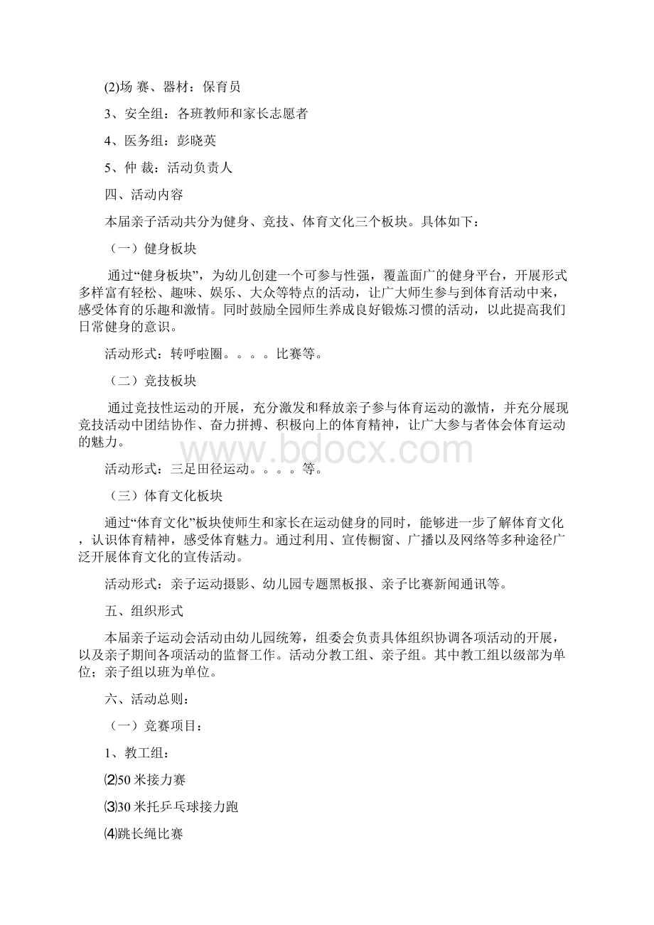 海伦堡幼儿园第一届亲子运动会活动方案.docx_第2页