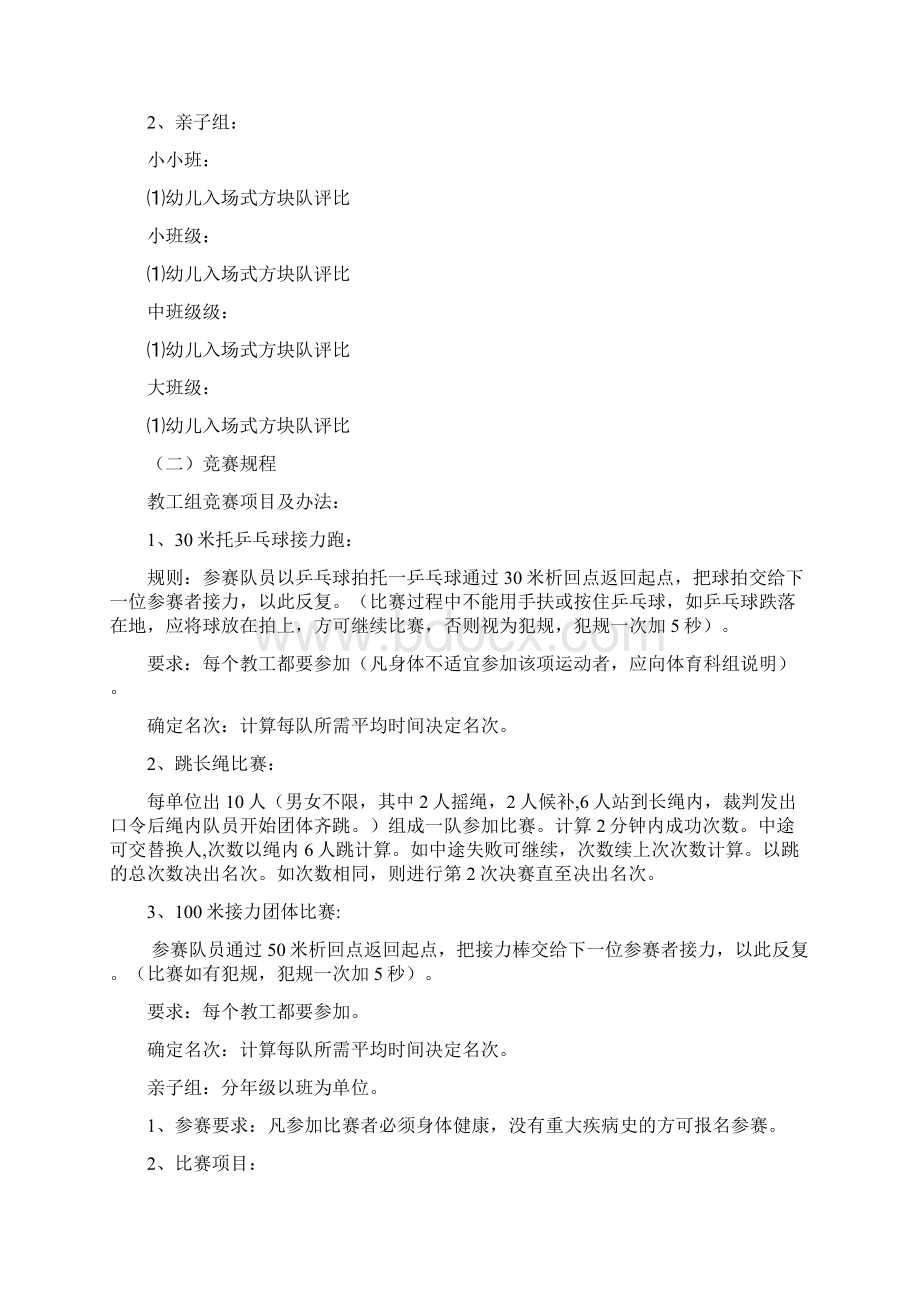 海伦堡幼儿园第一届亲子运动会活动方案.docx_第3页