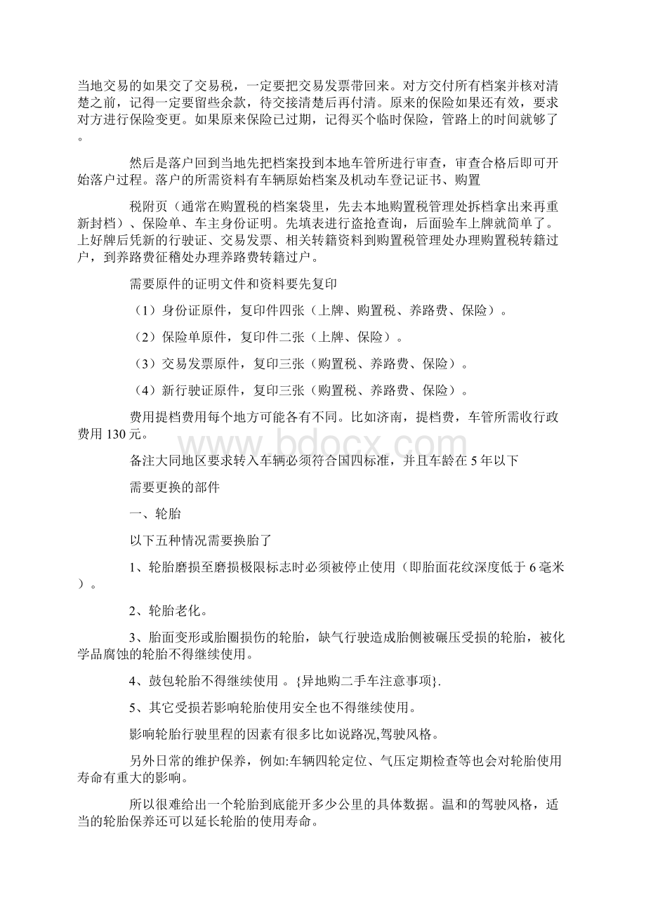 异地购二手车注意事项文档格式.docx_第3页