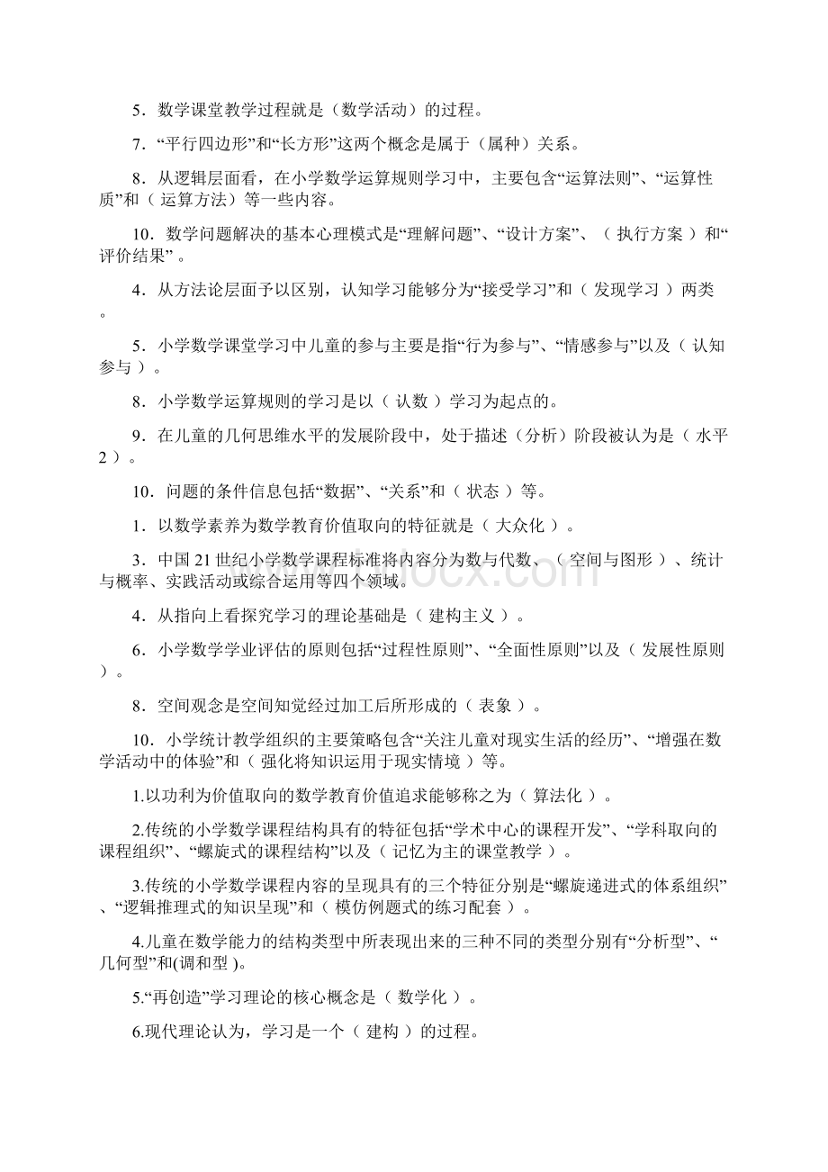 电大小学数学教学研究复习题Word下载.docx_第2页