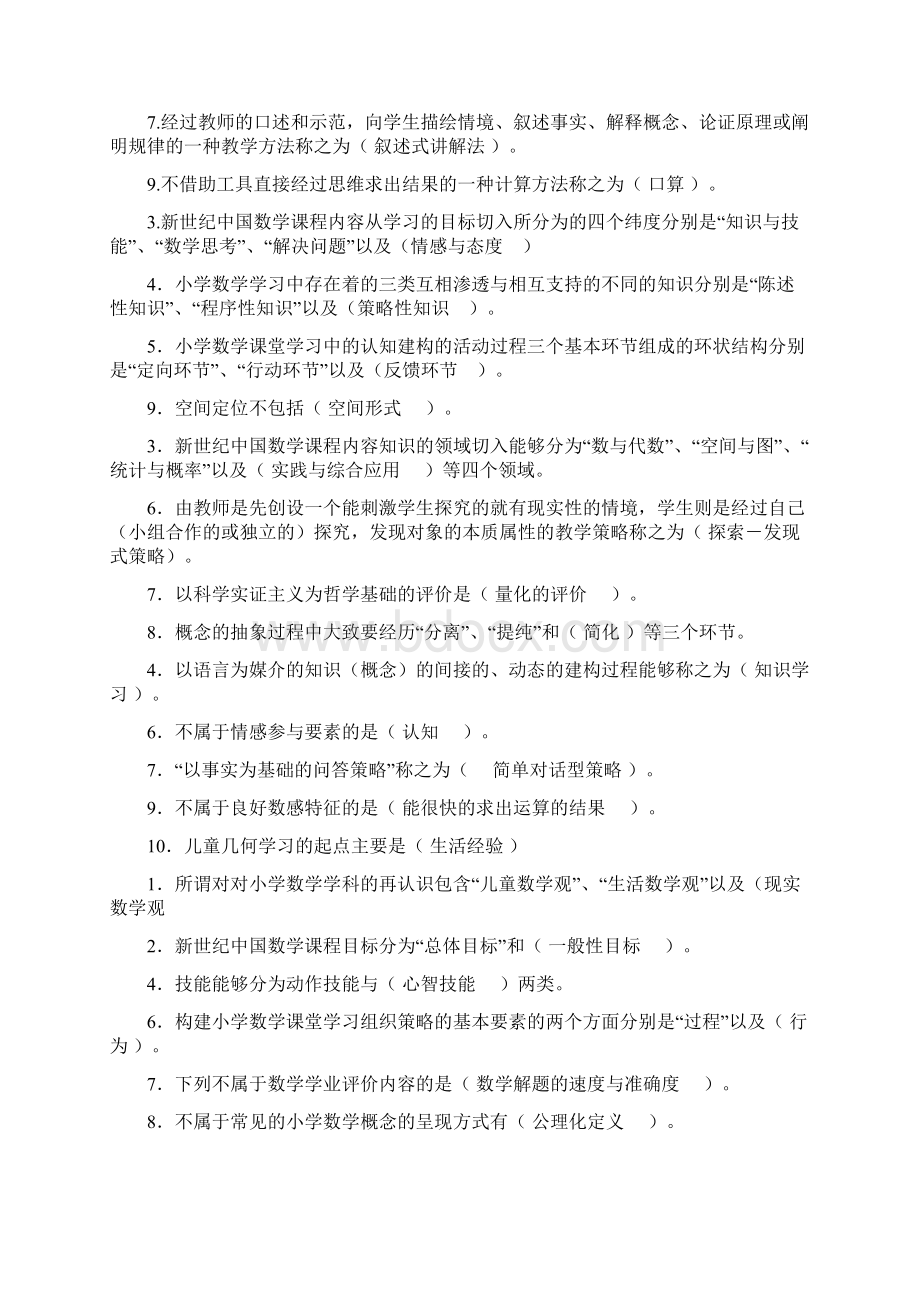 电大小学数学教学研究复习题Word下载.docx_第3页