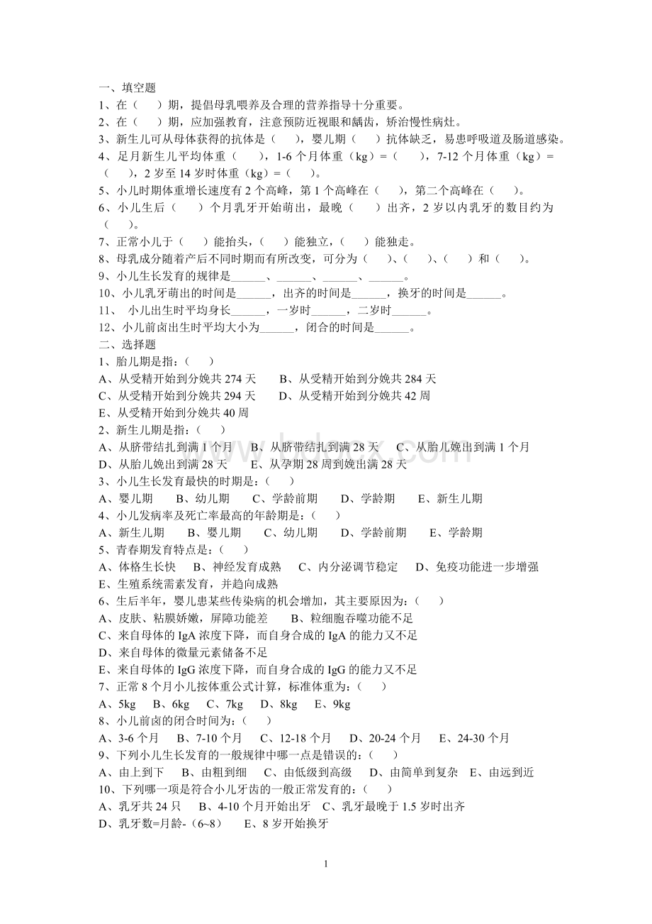 绪论习题1Word格式文档下载.doc