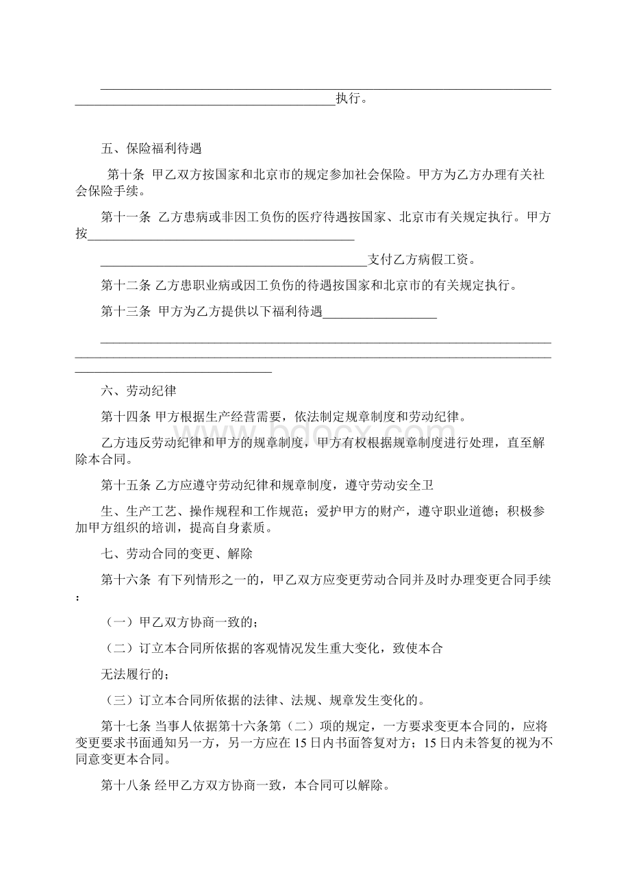 合同模板最新劳动合同书国规版Word文档下载推荐.docx_第3页