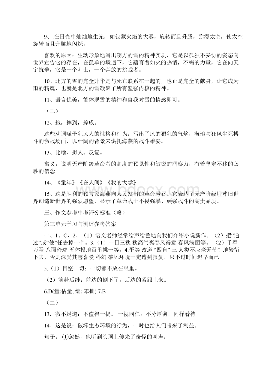 学习与测评参考答案答案Word格式文档下载.docx_第3页