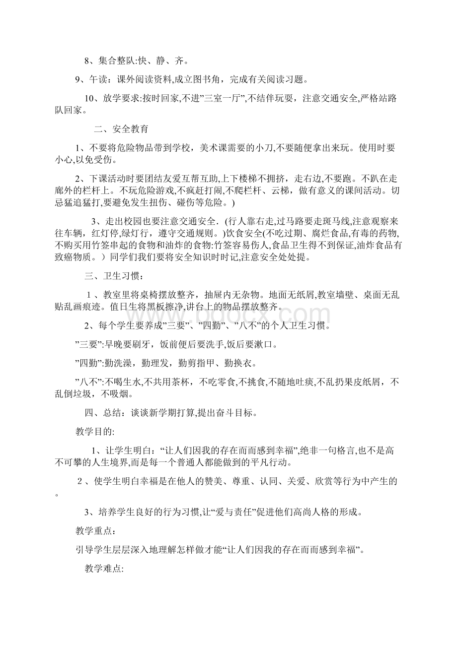 开学第一课主题班会开学第一课主题班会内容Word格式.docx_第2页