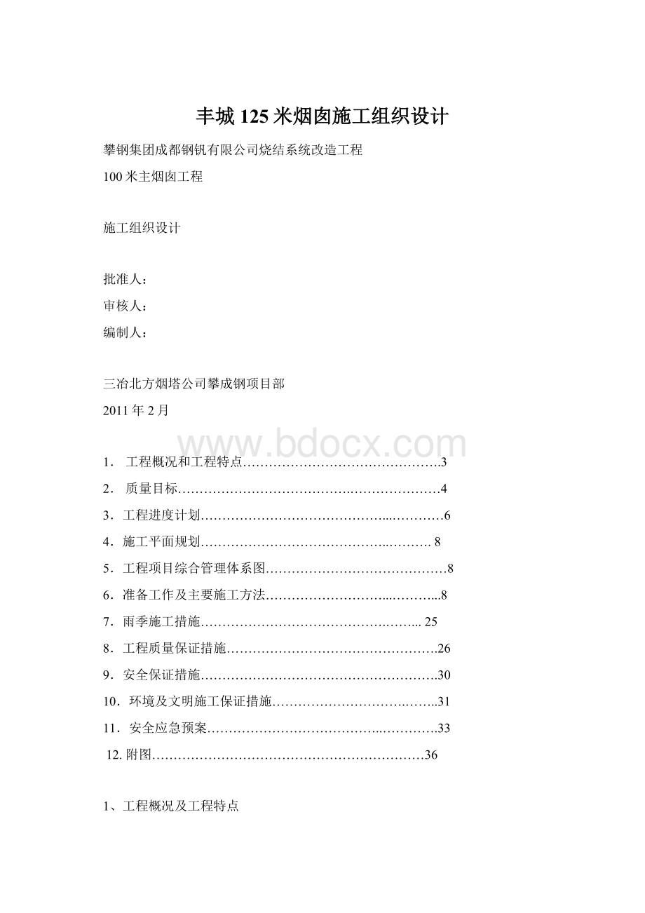 丰城125米烟囱施工组织设计.docx