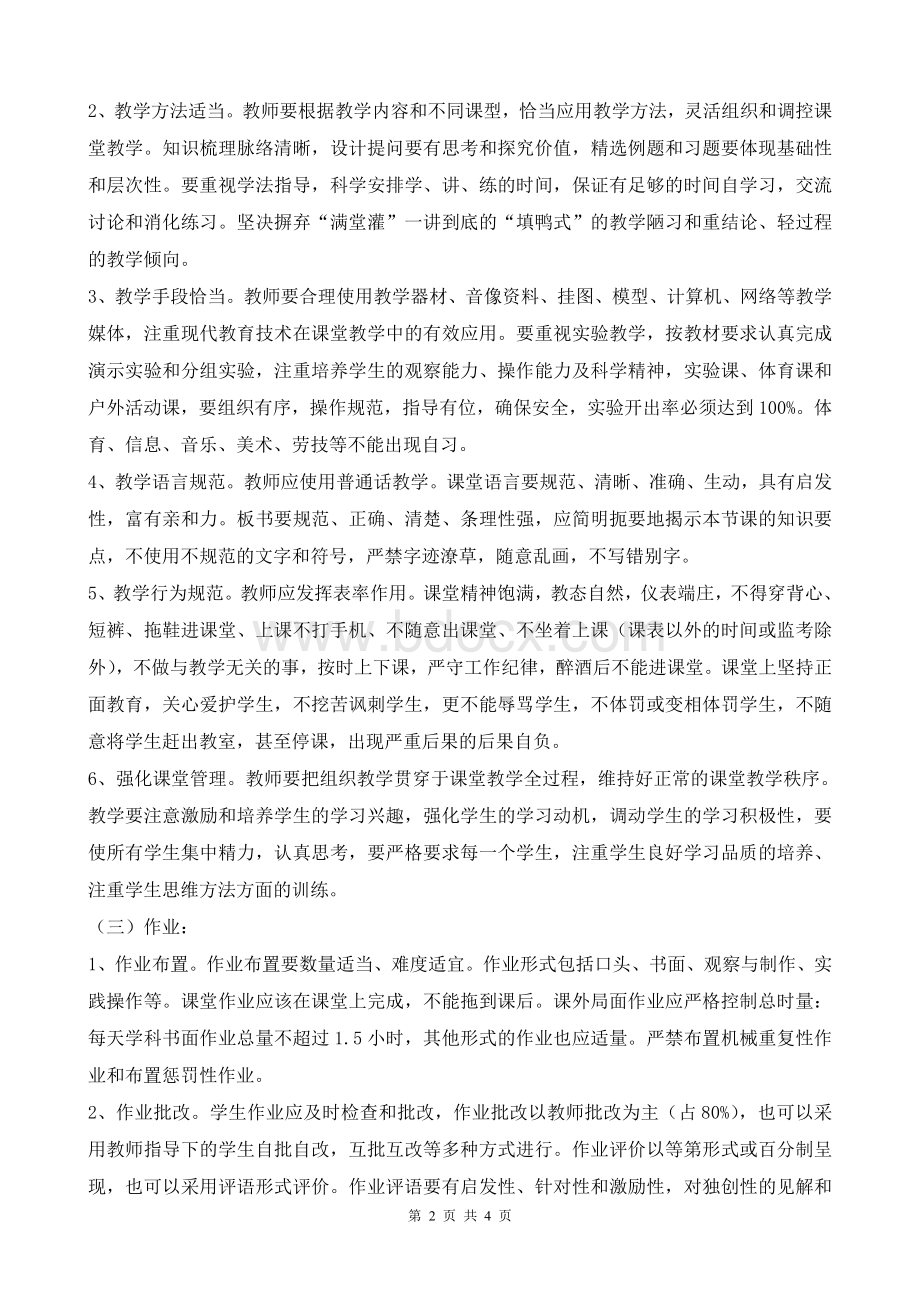 周庄初级中学教学常规检查细则.doc_第2页