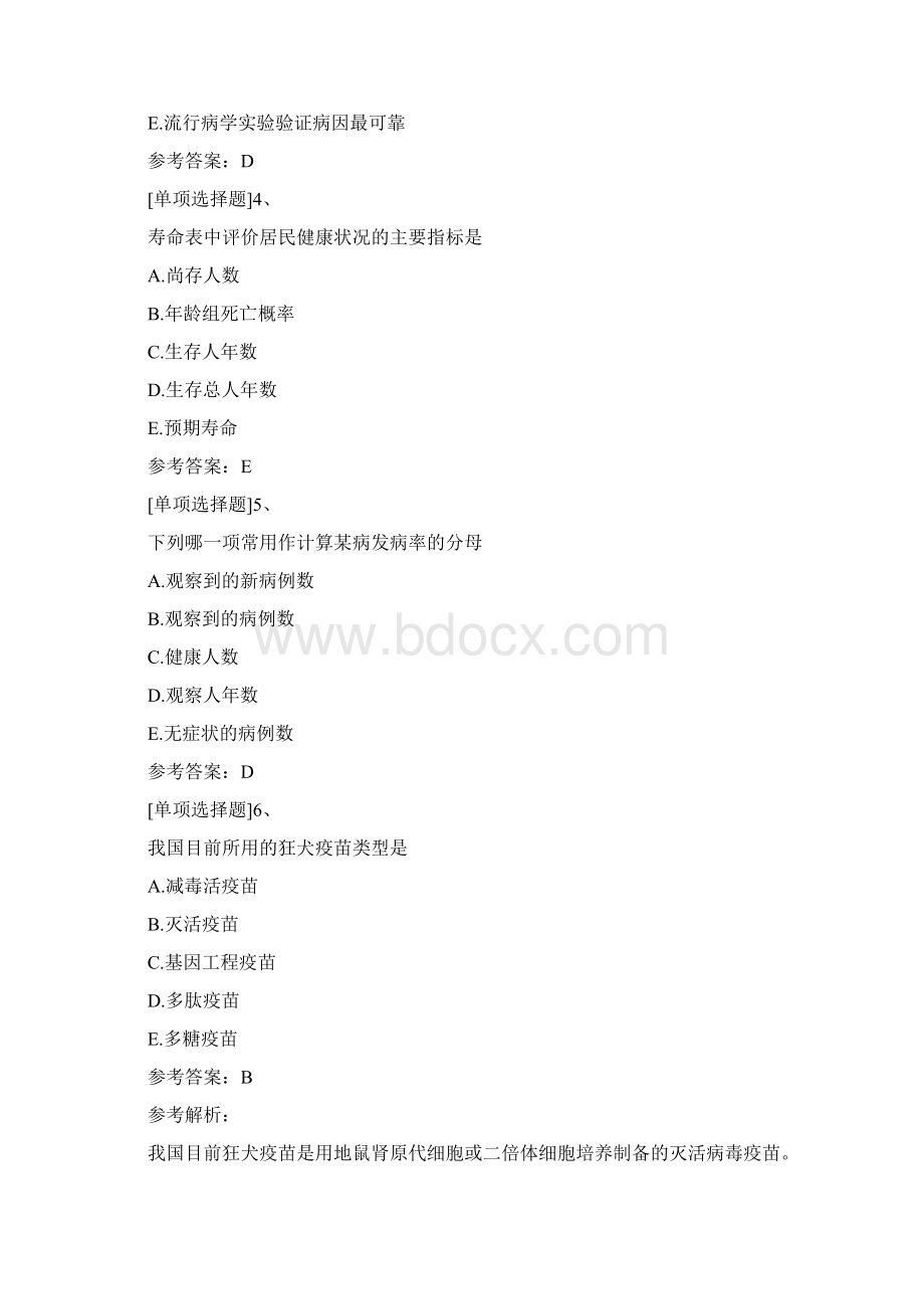 疾病控制副主任医师真题精选副高.docx_第2页