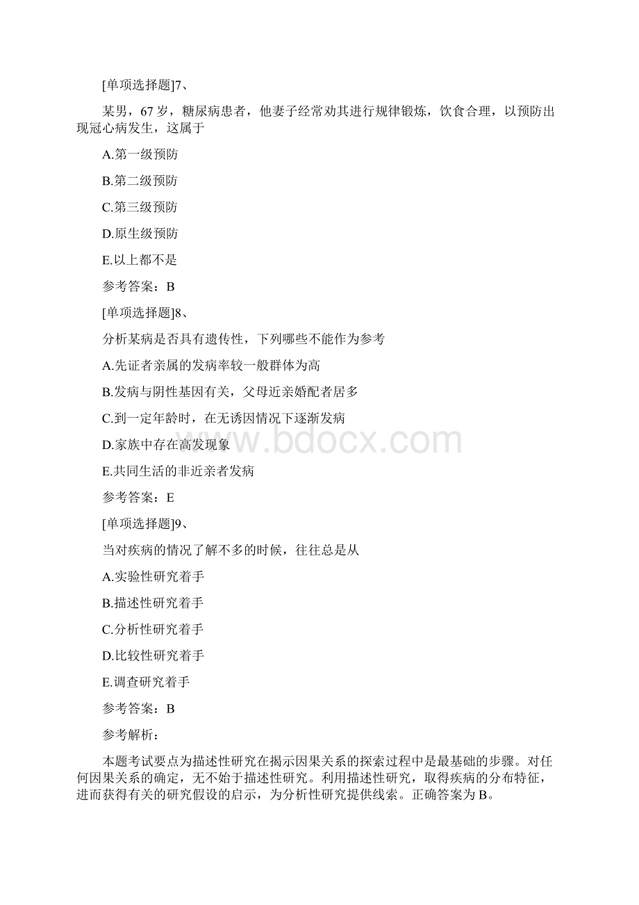 疾病控制副主任医师真题精选副高Word文档格式.docx_第3页