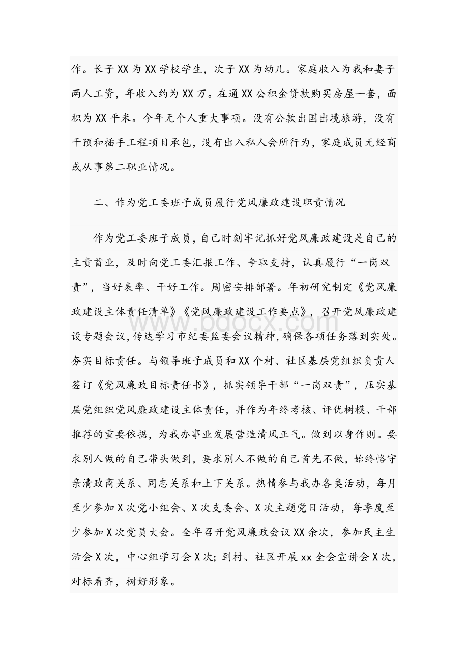 街道2021年纪工委书记述廉述责报告范文稿Word文件下载.docx_第2页