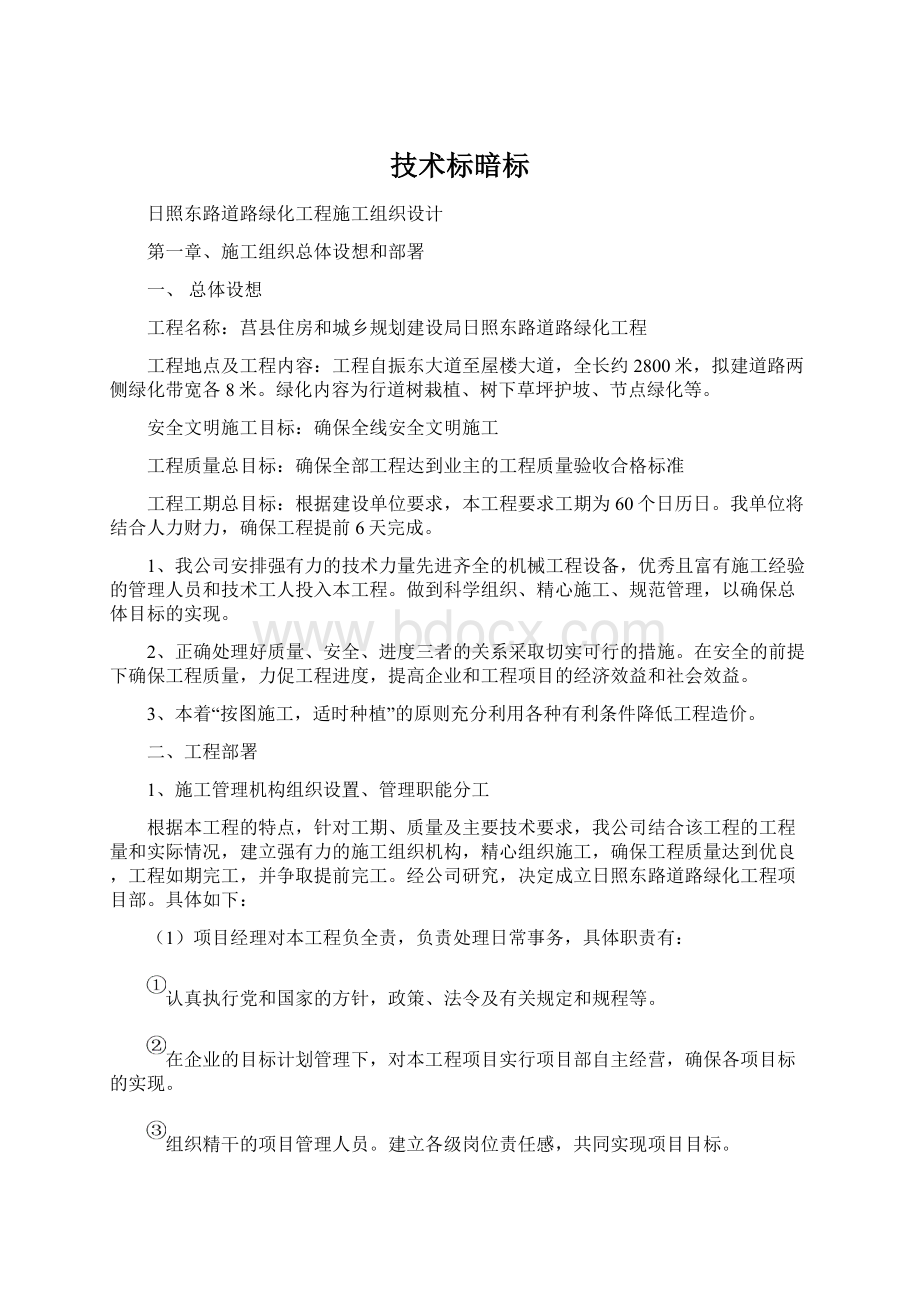 技术标暗标.docx_第1页