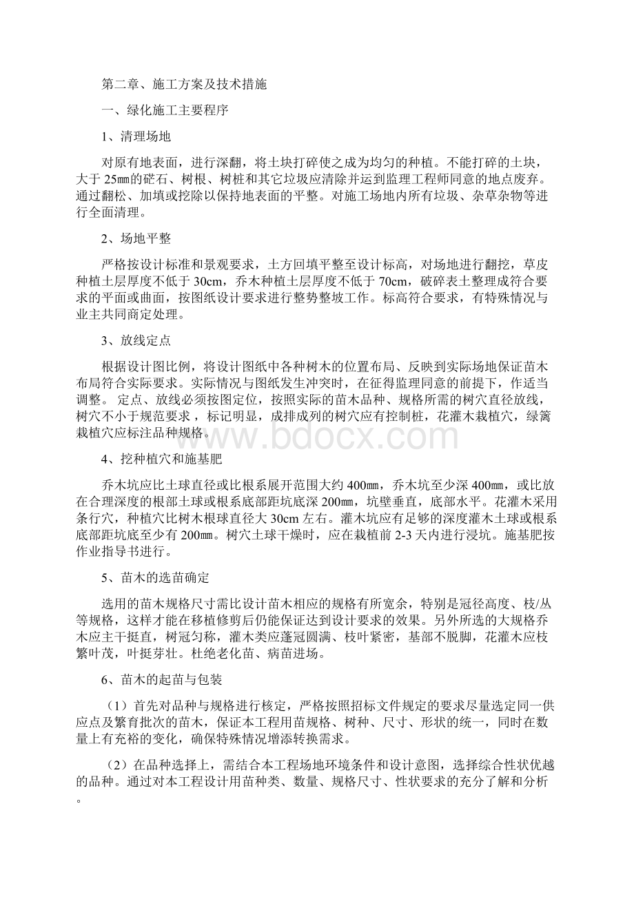 技术标暗标Word文档格式.docx_第3页