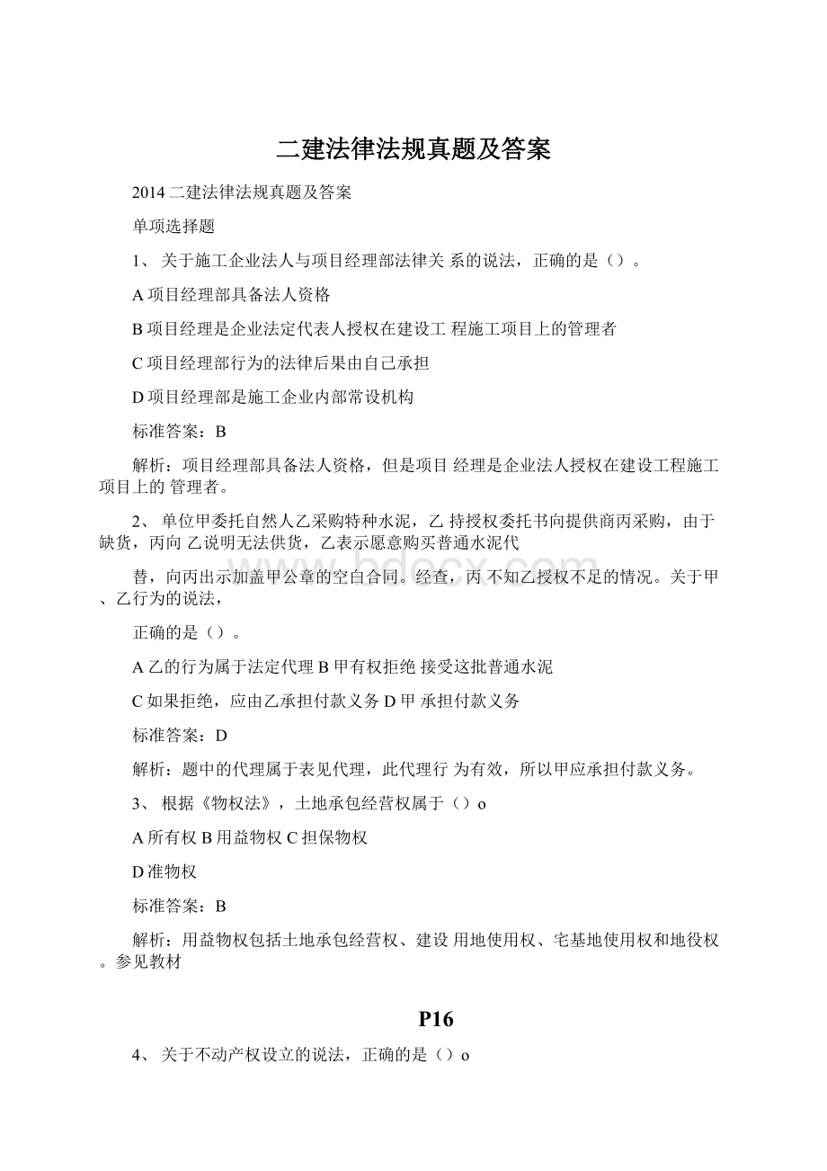 二建法律法规真题及答案Word文件下载.docx