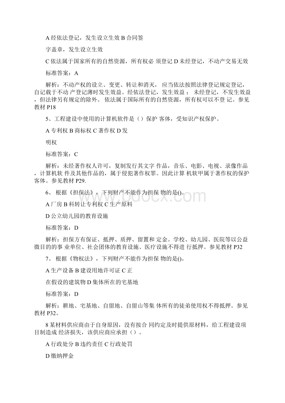 二建法律法规真题及答案Word文件下载.docx_第2页