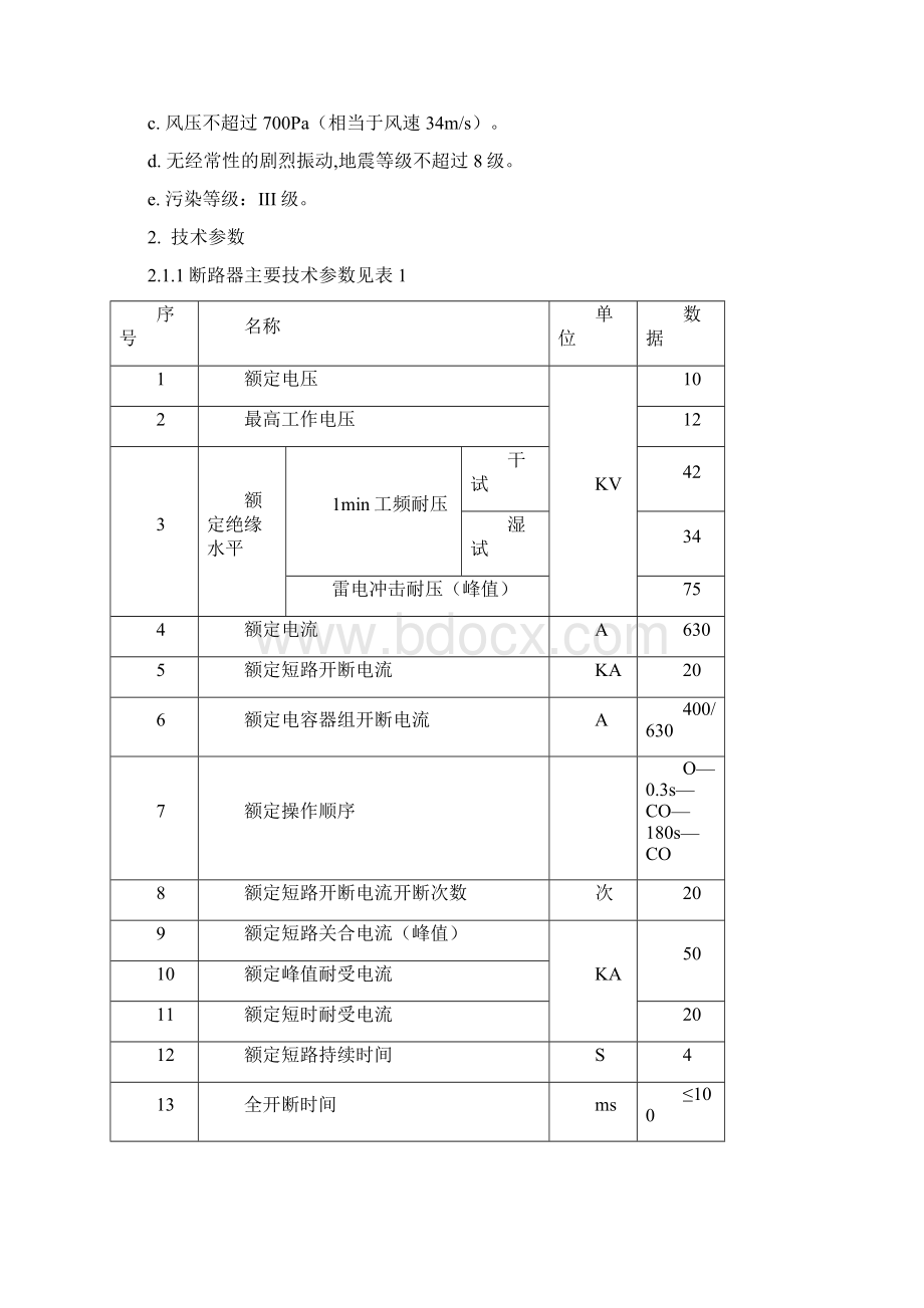 断路器调试方案.docx_第2页