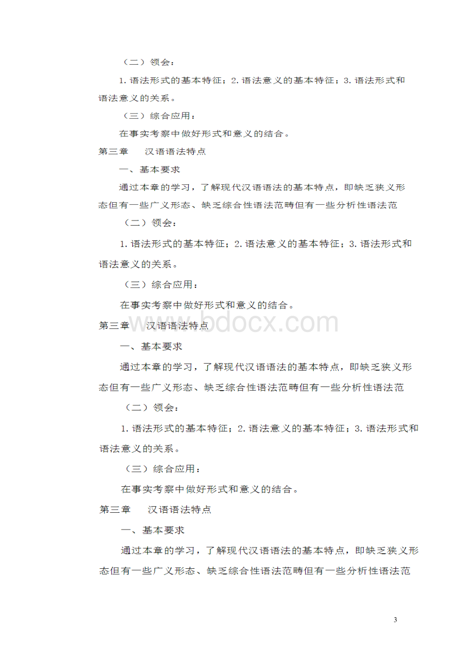 现代汉语语法研究复习资料(必过).doc_第3页