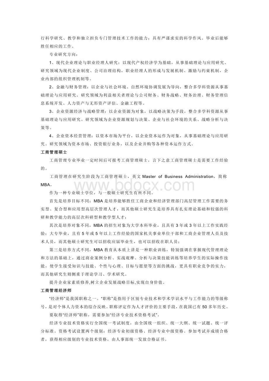 工商管理相关证书Word格式文档下载.doc_第2页