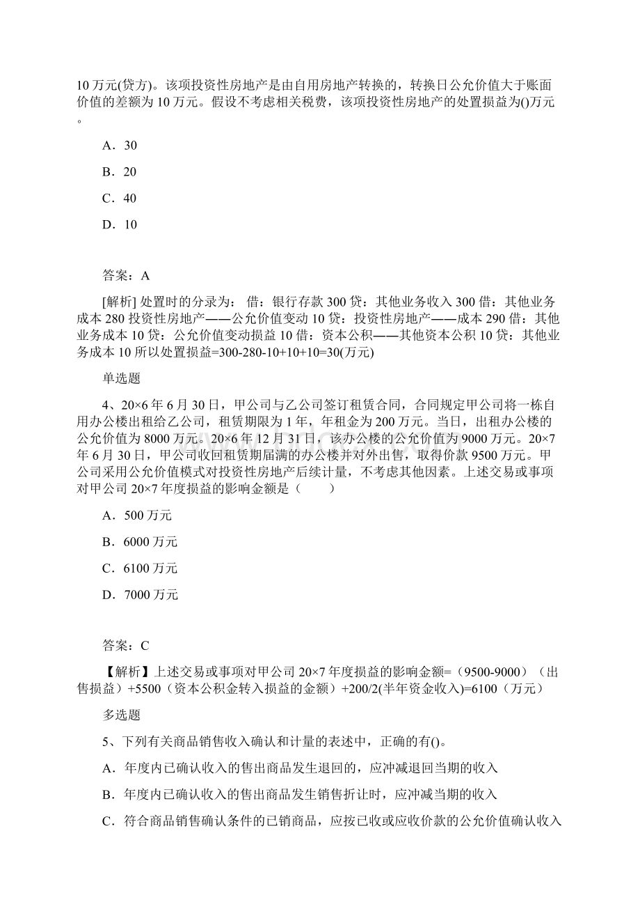 中级会计实务答案与题目365Word下载.docx_第2页