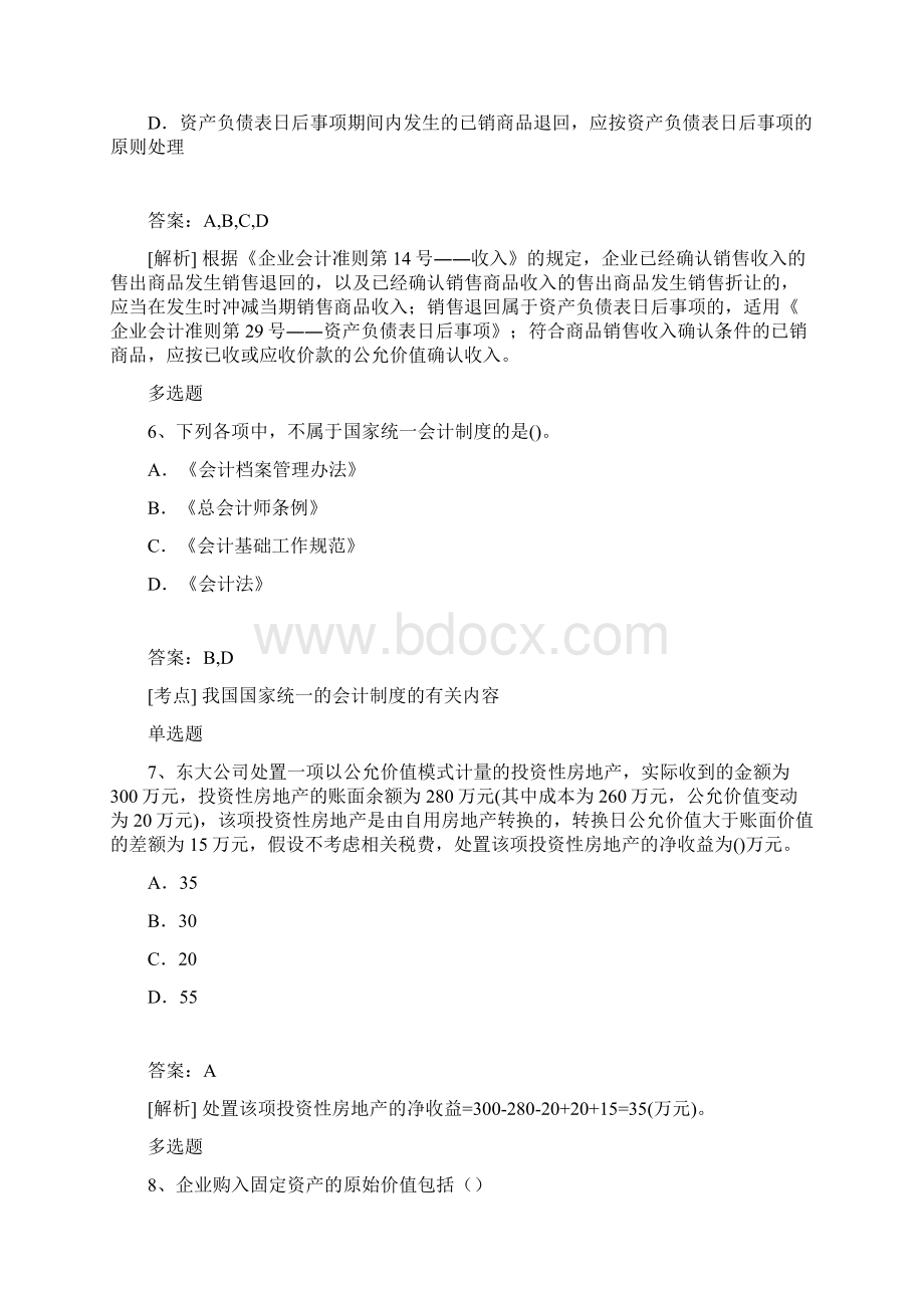 中级会计实务答案与题目365Word下载.docx_第3页