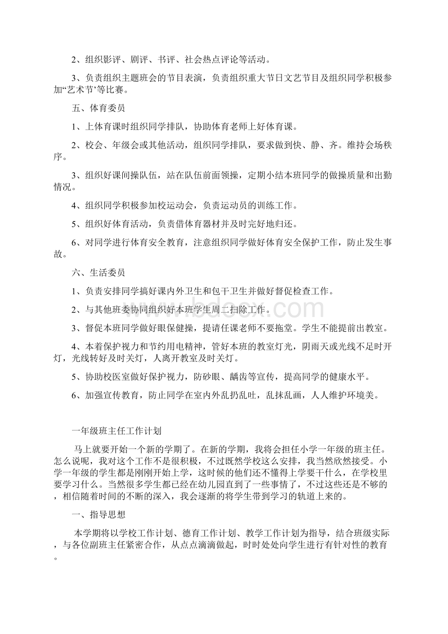 小学德育教育材料Word格式.docx_第2页