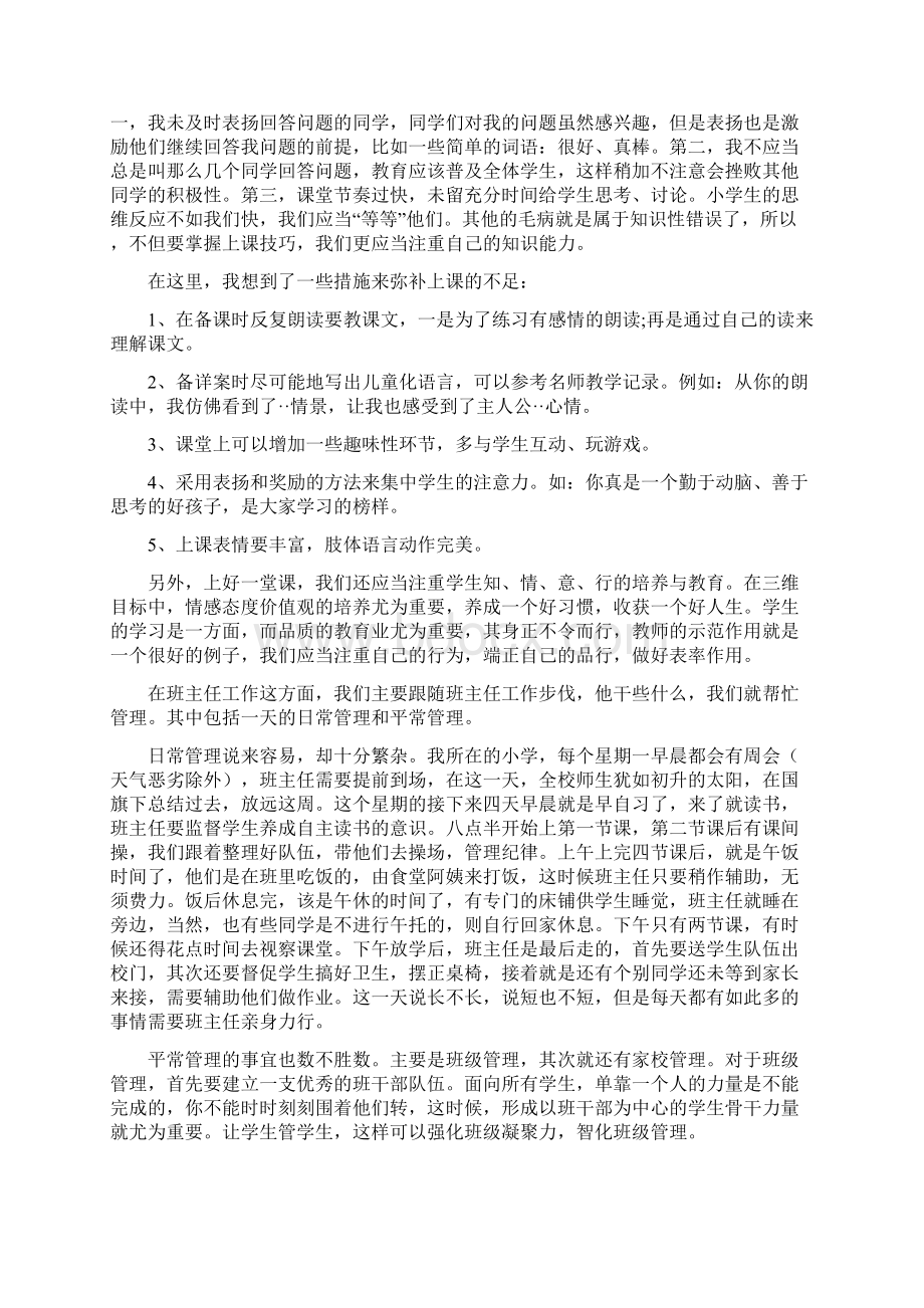 小学教师实习小结.docx_第2页