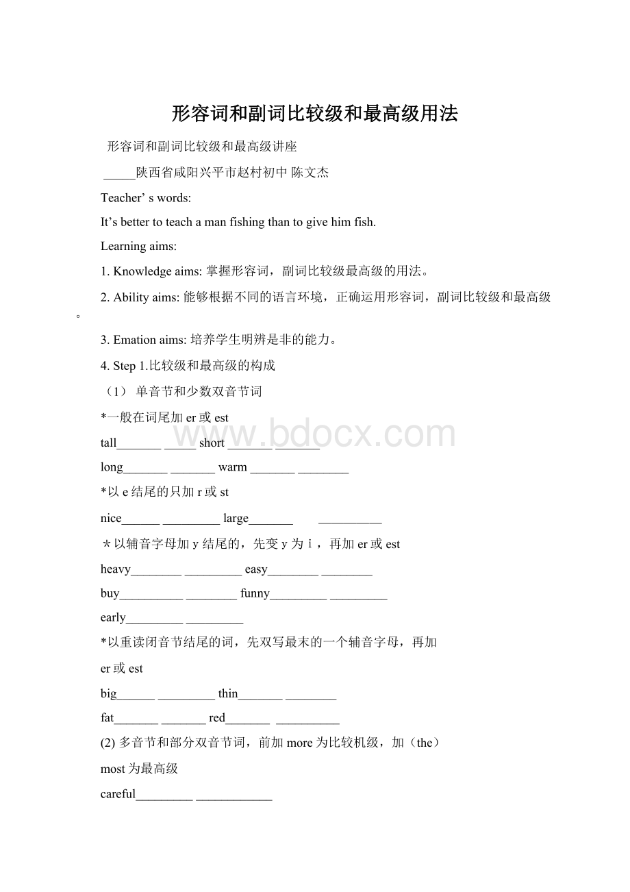 形容词和副词比较级和最高级用法.docx