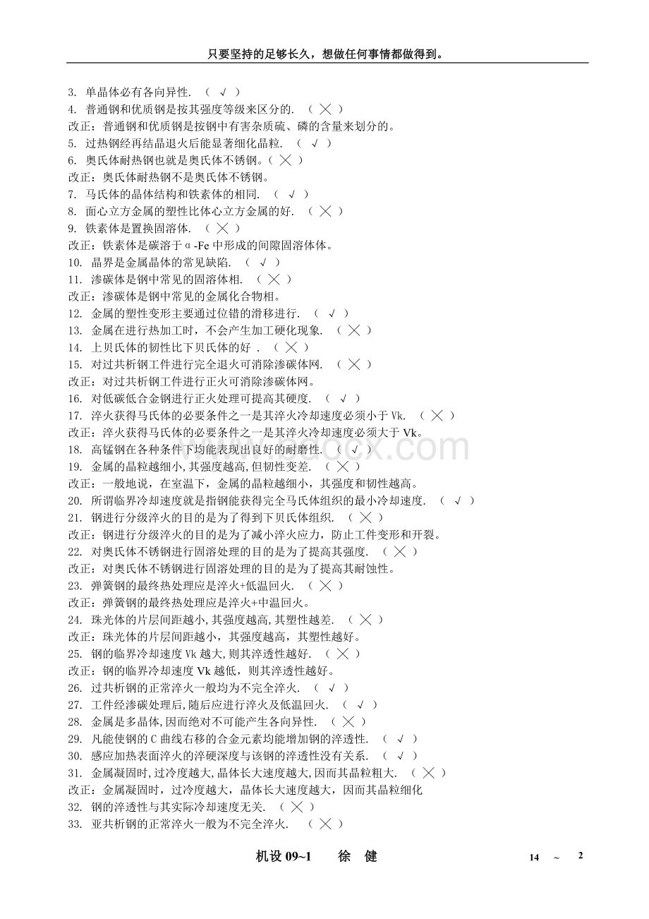 工程材料及成形技术基础作业题库(机械)Word下载.doc_第2页