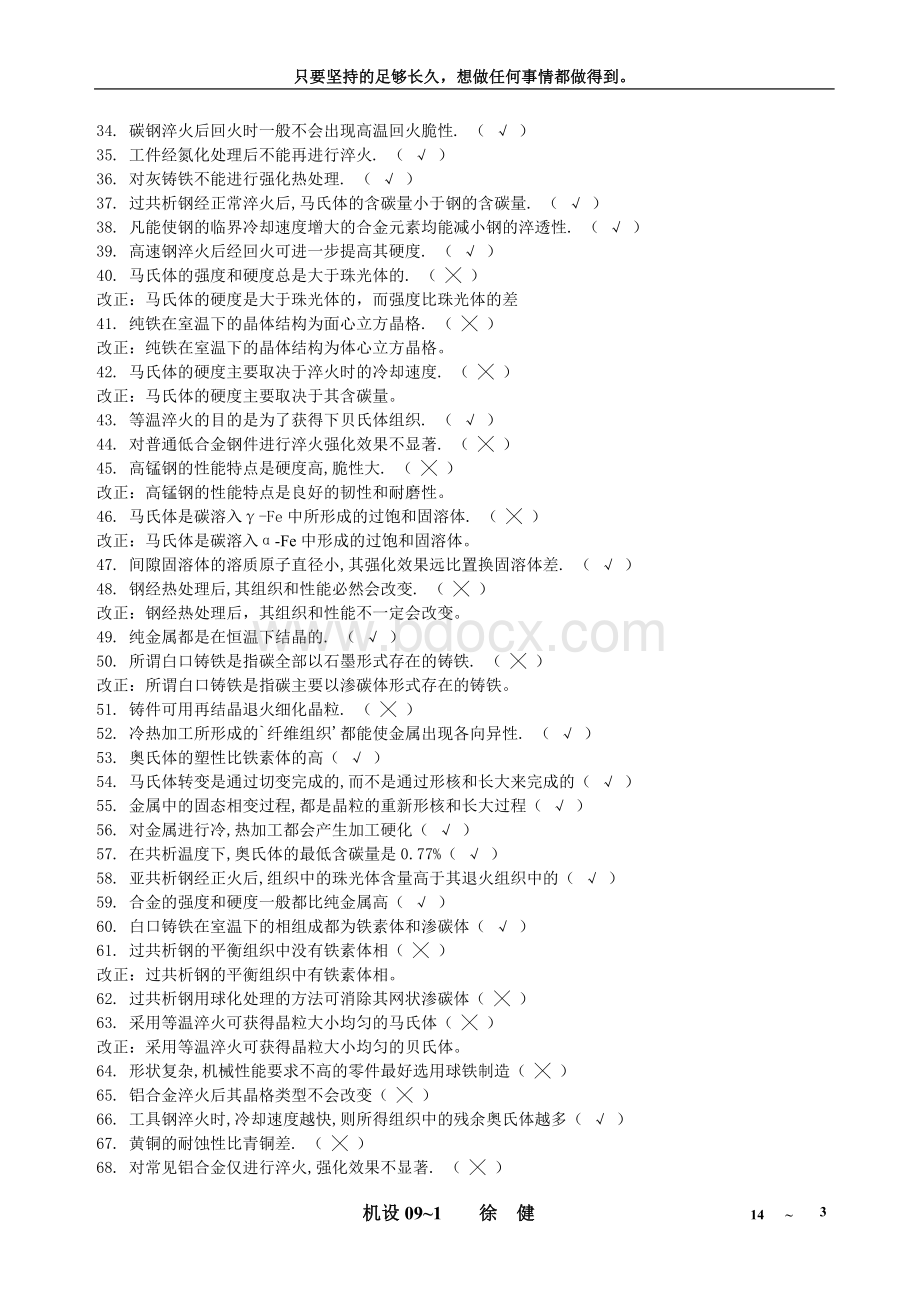 工程材料及成形技术基础作业题库(机械)Word下载.doc_第3页