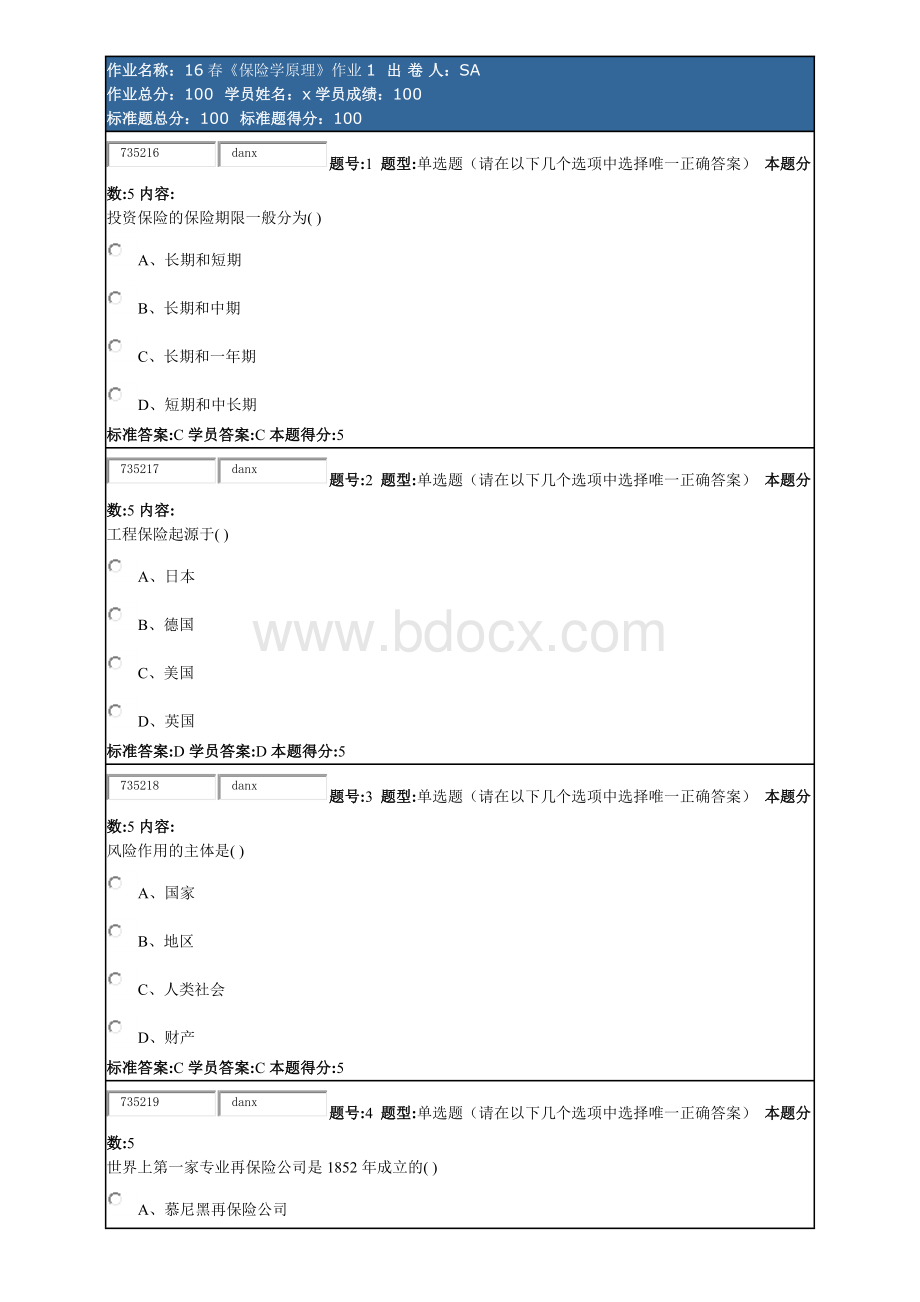 春北语《保险学原理》作业及答案.docx