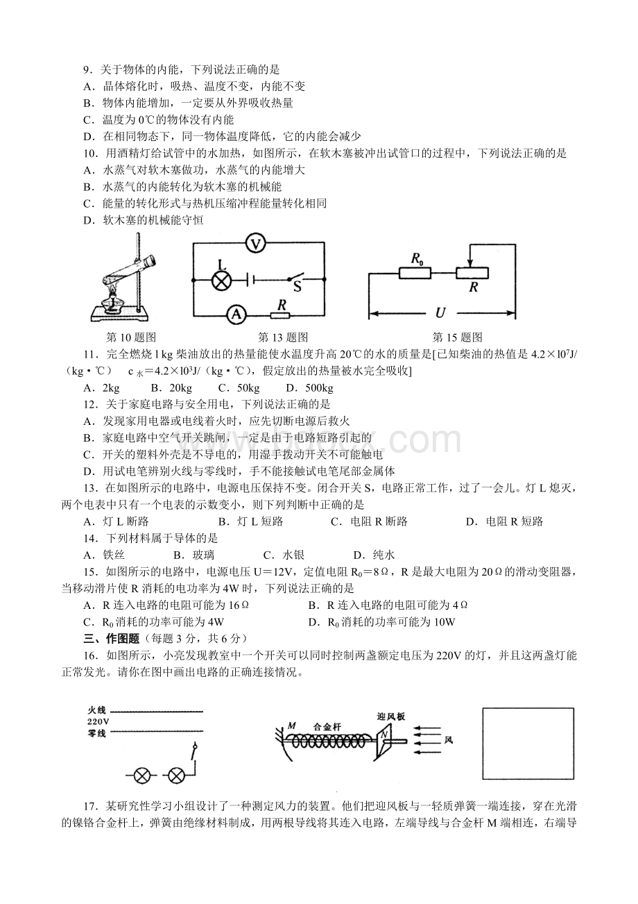 郑州市九年级第一次质量测试物理试卷Word文件下载.doc_第2页