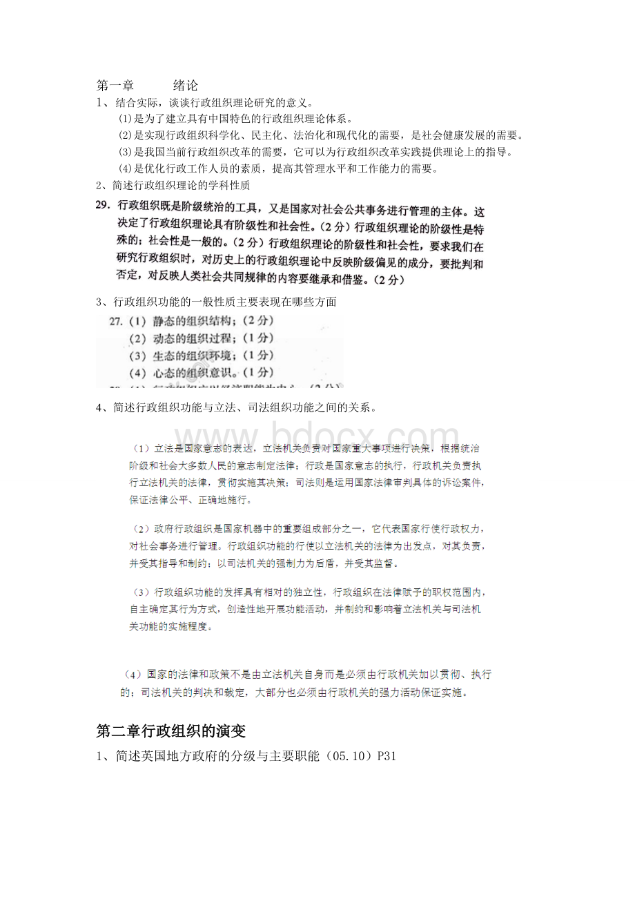 行政组织理论真题Word文档下载推荐.doc_第1页