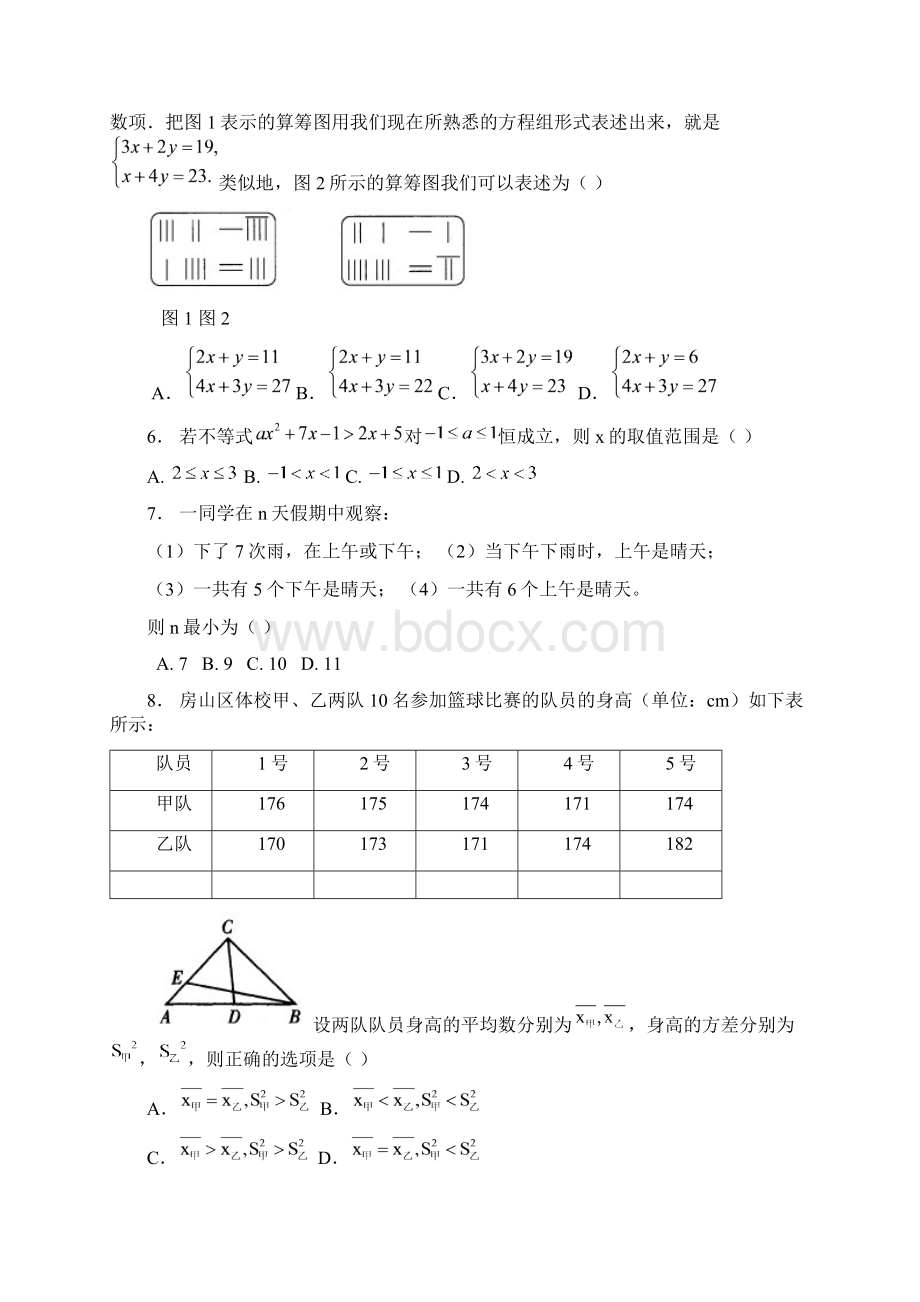 杭州市中考数学模拟卷含试题分析难度大Word格式文档下载.docx_第2页