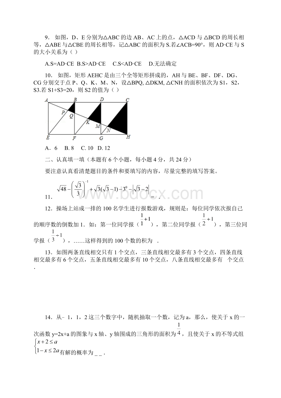 杭州市中考数学模拟卷含试题分析难度大Word格式文档下载.docx_第3页