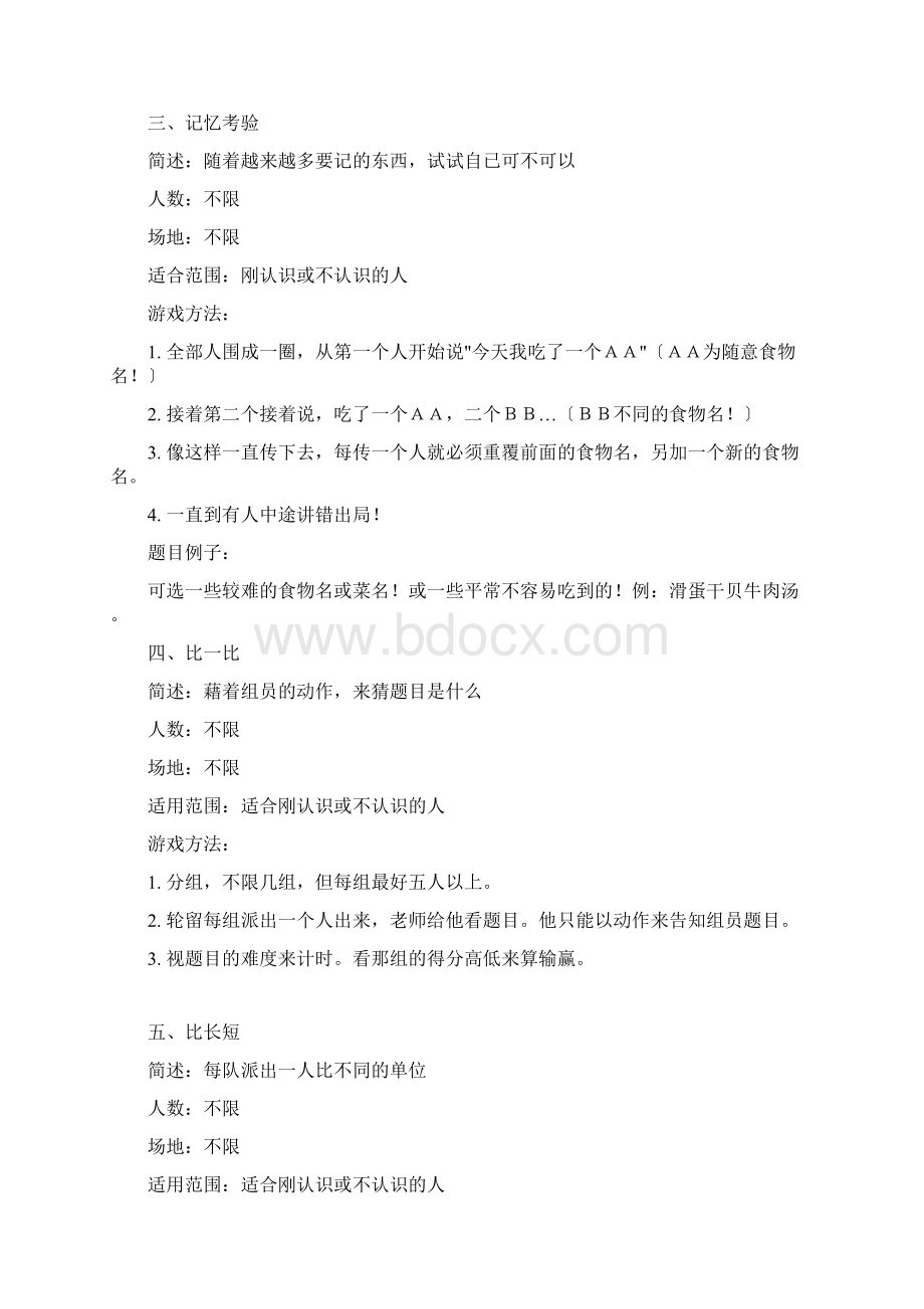 活跃培训气氛的小游戏文档格式.docx_第2页