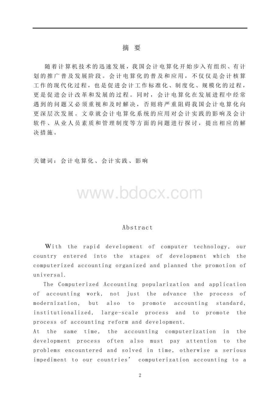 会计毕业论文文档格式.doc_第3页