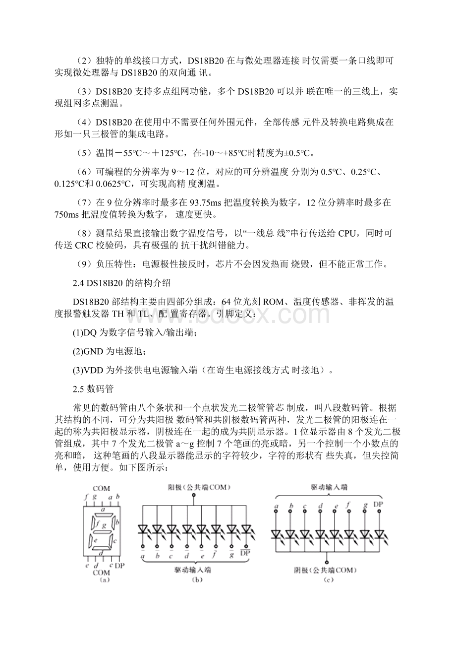 基于Proteus的电子体温计的设计与仿真设计.docx_第3页