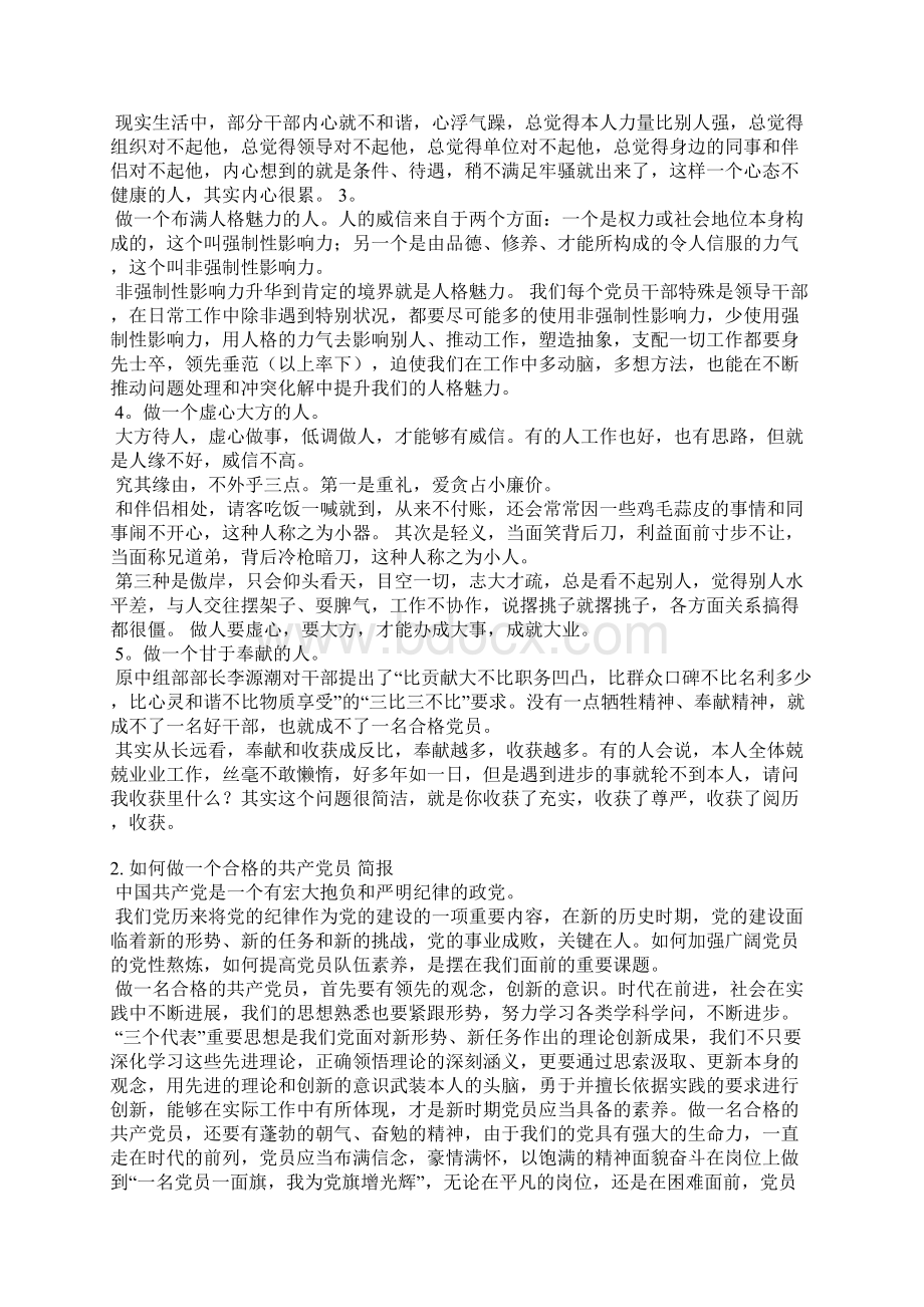 学党章争做合格党员教师简报Word文档格式.docx_第2页