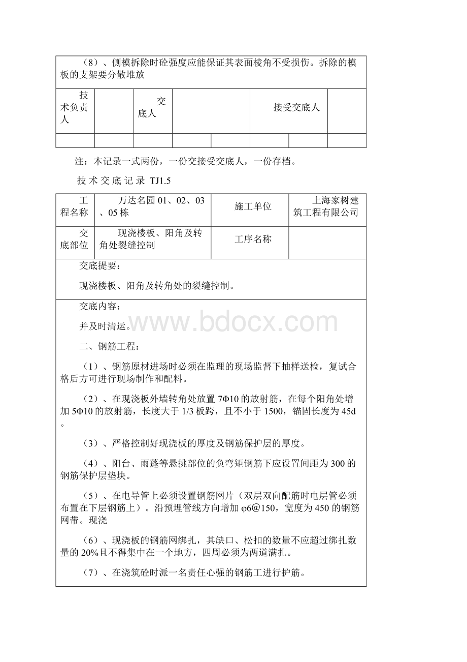 质量通病防治技术交底doc.docx_第2页