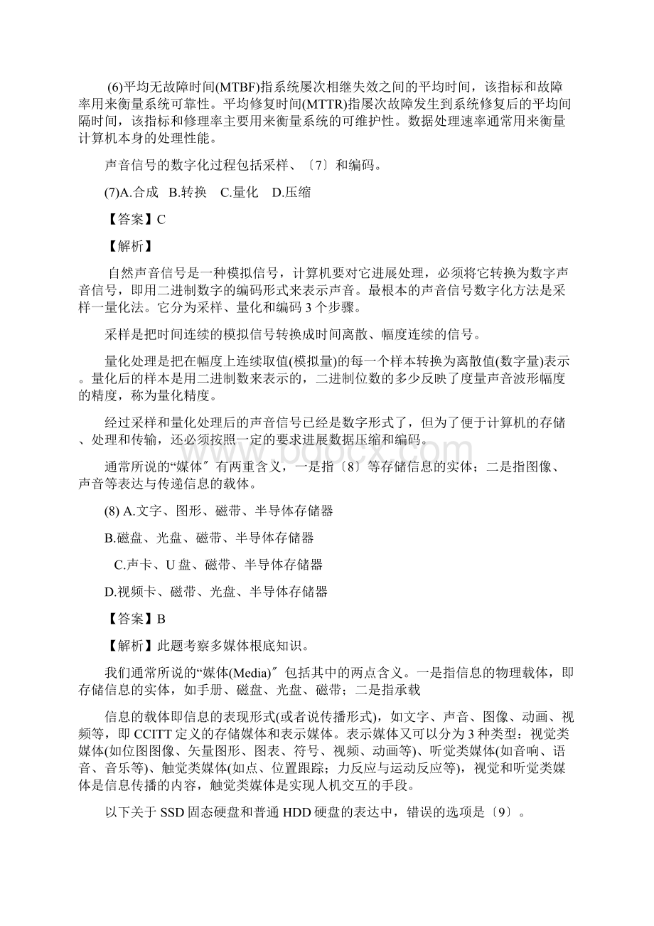 下半年网络管理员考试真题及答案上午卷.docx_第3页