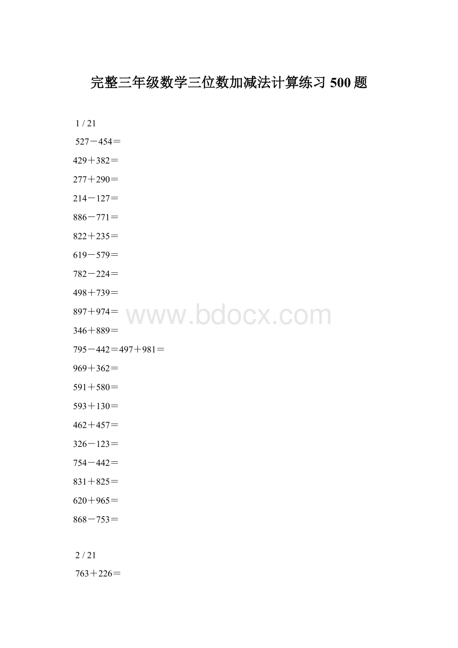 完整三年级数学三位数加减法计算练习500题.docx_第1页