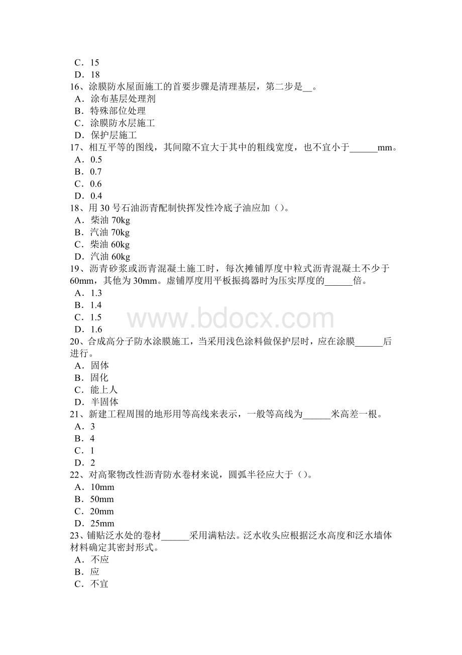 甘肃省2016年下半年防水工安全模拟试题.doc_第3页