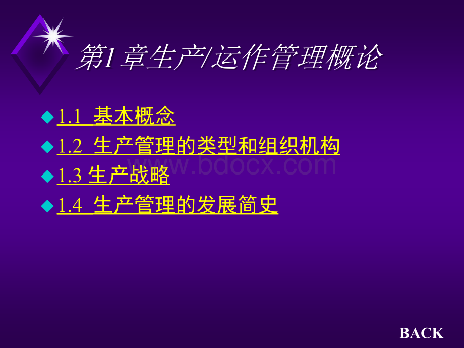 运营管理课件.ppt_第1页