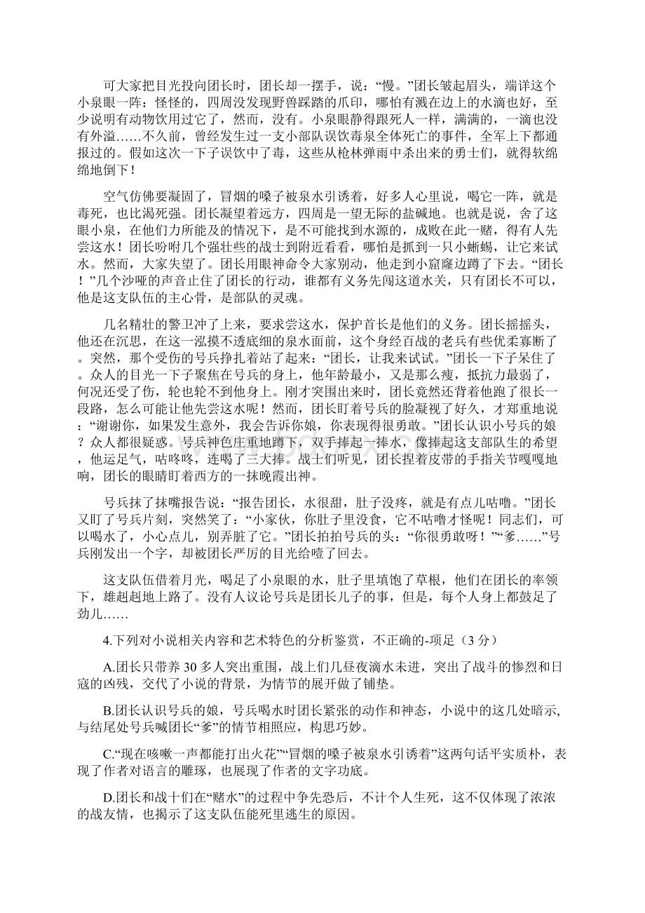 届高考语文第三次模拟考试试题及答案文档格式.docx_第3页